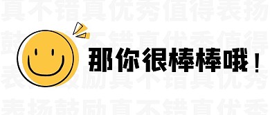 微信号表扬公众号首图