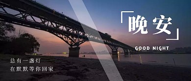 傍晚美图红包封面晚安夜景简约