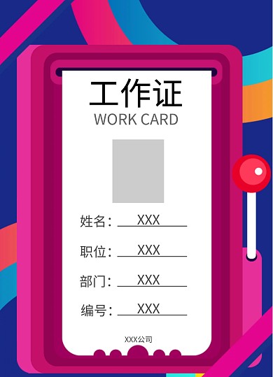 彩色背景员工工作牌