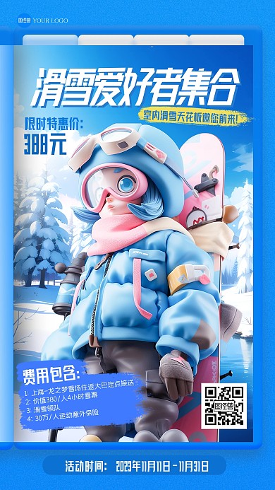 创意室内滑雪促销3D海报