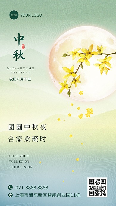 中国风中秋节祝福手机海报