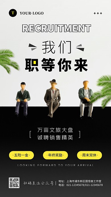 简约风黑色白色招募令摄影图手机海报