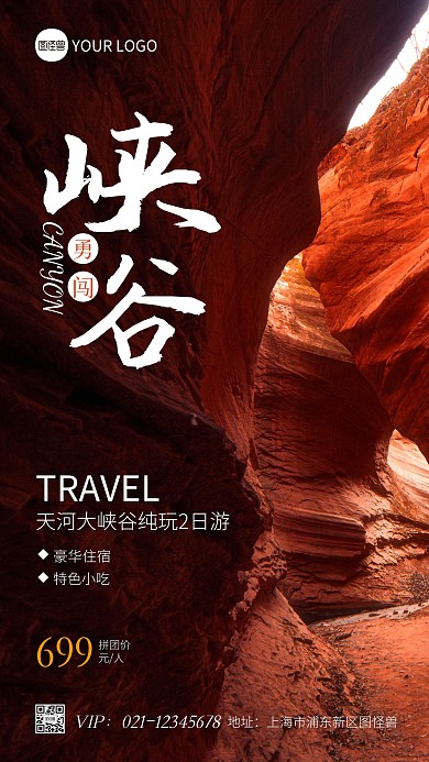 峡谷旅游景点宣传简约摄影图海报