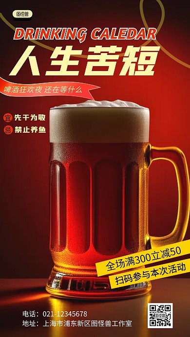 啤酒狂欢夜促销产品海报