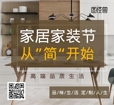 家居时尚简约品质家具棕色手机朋友圈封面