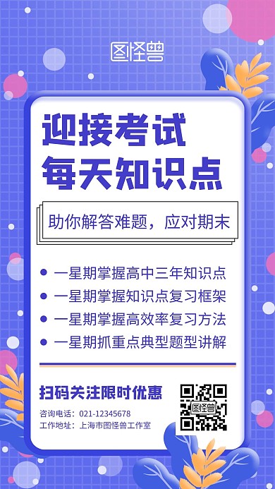 每日知识点卡通紫色质感宣传手机海报