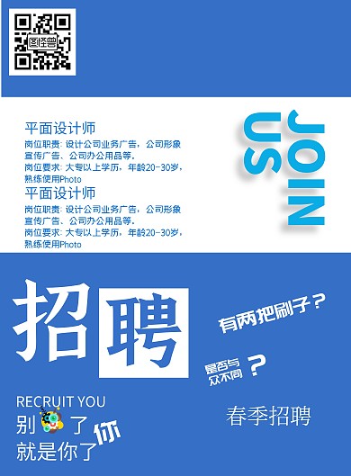 招聘翻页效果海报	