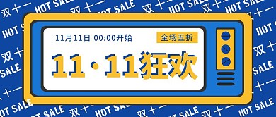 蓝色几何简约双十一促销优惠封面