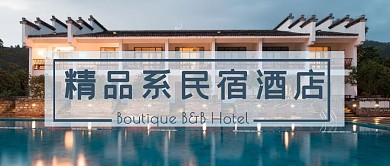 民宿酒店介绍精品酒店蓝色摄影风公众号首图