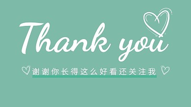谢谢关注绿色小清新抖音背景图