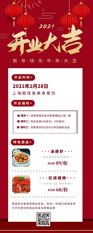 红色简约美食餐饮开业大吉营销长图