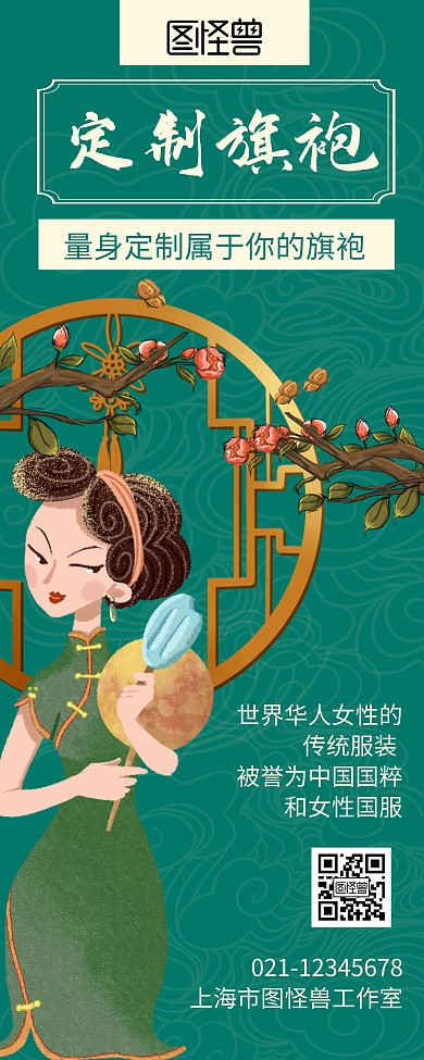 简约大气绿色旗袍易拉宝