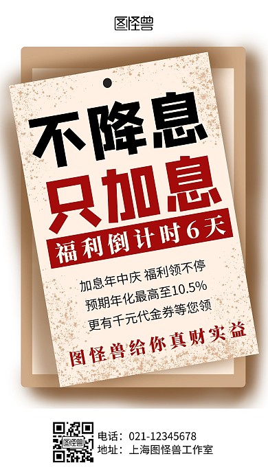 创意简约大气几何白底倒计时竖版海报