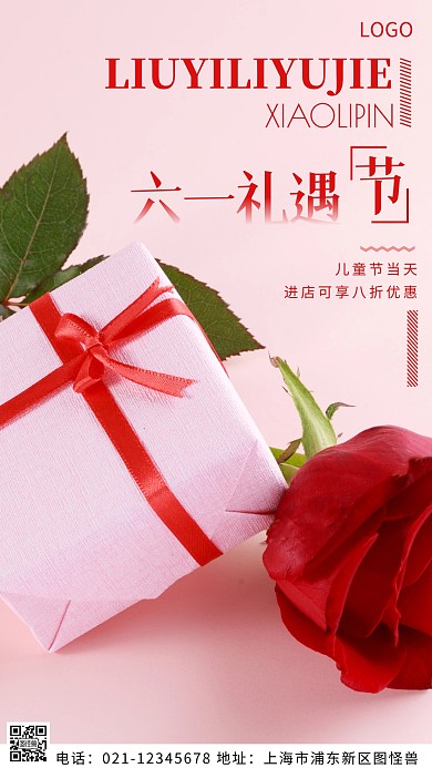 摄影图六一礼遇节红色简约风摄影图海报