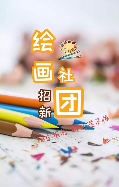 美术培训班招生卡通艺术海报