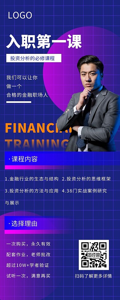 炫酷时尚渐变成人职场培训金融招生营销长图