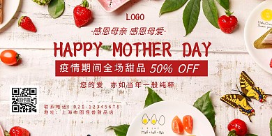 母亲节甜品蛋糕店疫情期间促销优惠活动