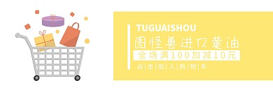 黄油浅黄色白色简约淘宝banner