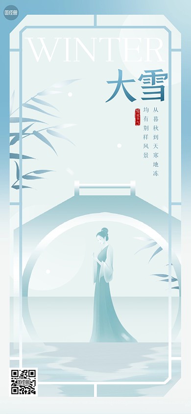 大雪节气祝福新中式全屏海报