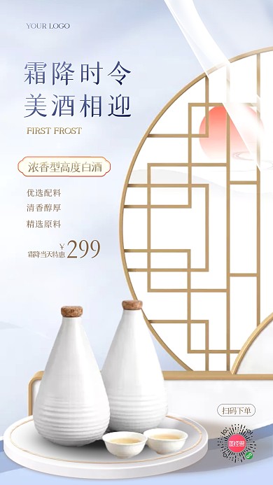 霜降白酒促销宣传淡雅C4D手机海报