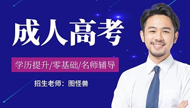 男士成人高考招生蓝色白色简约课程封面