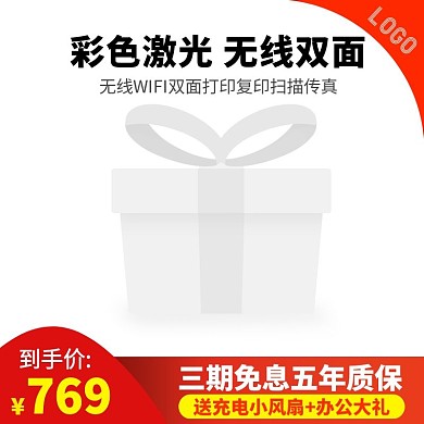 红色电商办公便携式打印机淘宝主图