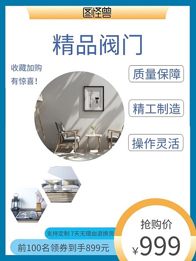 阀门创意电商淘宝天猫京东主图直通车