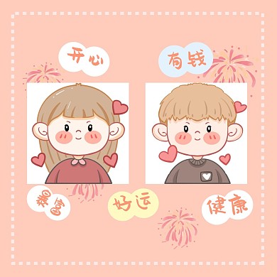 趣味可爱励志情侣头像微信头像