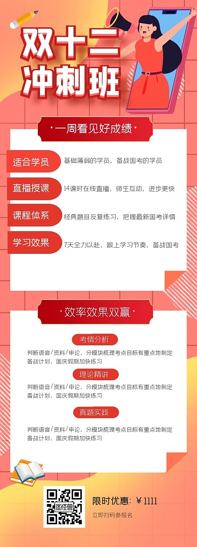 学习教育培训福利折扣课程详情页