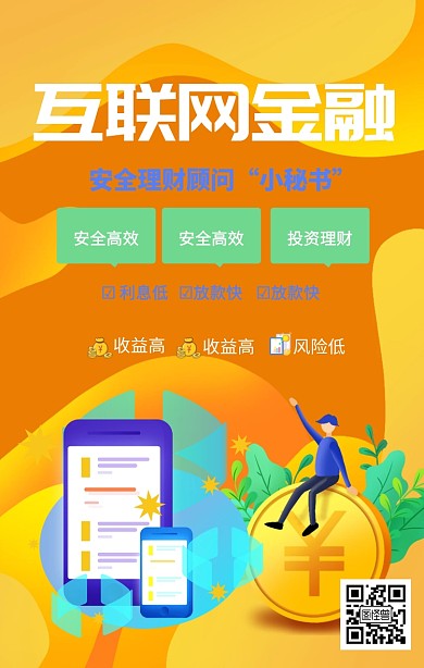 橙色卡通理财有道金融投资贷款手机海报