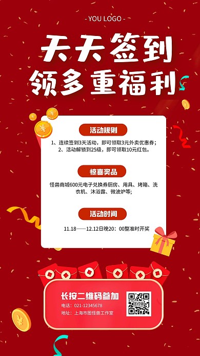 天天签到领福利宣传简约红色金币手机海报