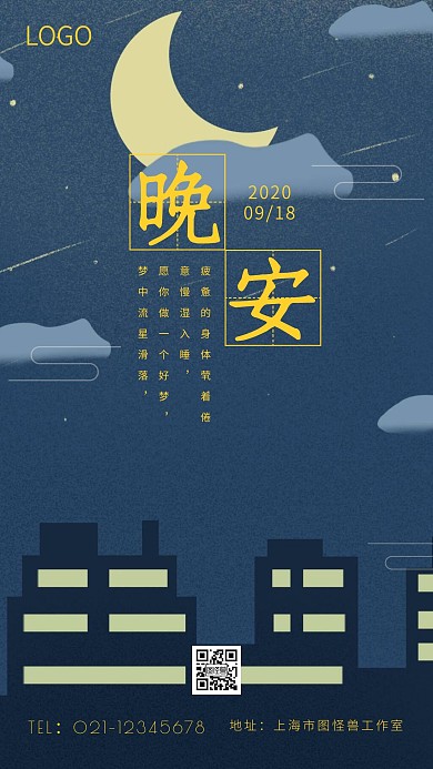 简约卡通背景晚安例子	
