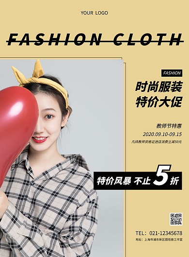 服饰服装教师节特惠促销海报