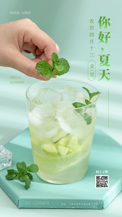 你好夏天简约小清新摄影图海报