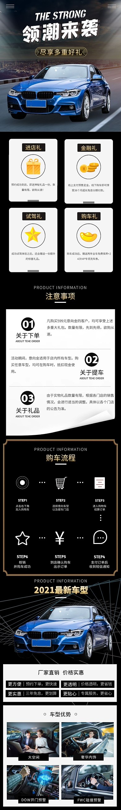 黑色简约大气汽车购车优惠详情页
