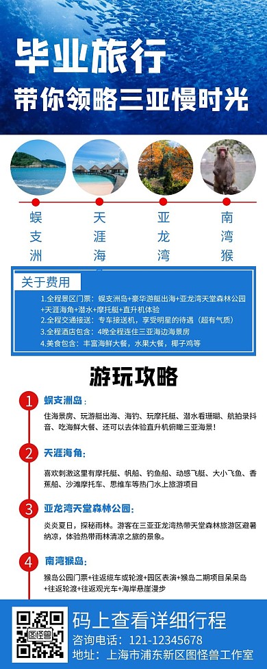 简约三亚毕业旅行攻略营销长图