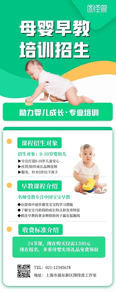 母婴亲子早教招生宣传绿色简约营销长图