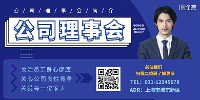 蓝色简约简洁商务摄影理事会横版海报