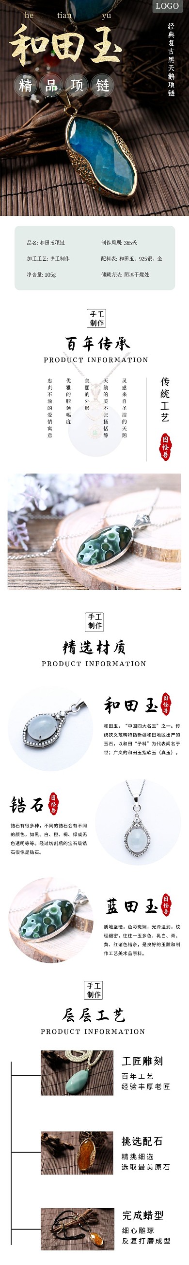 和田玉项链商品介绍简约风白绿色详情页