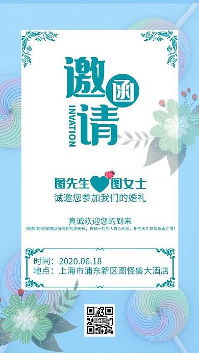 初春背景邀请函电子邀请函
