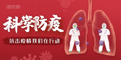 红色简约新冠状肺炎抗击疫情横版海报