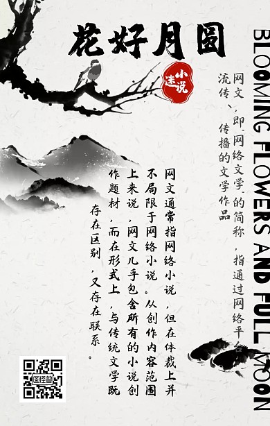 小说古风海报背景	