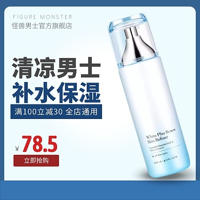男士保养护肤品蓝色电商主图直通车