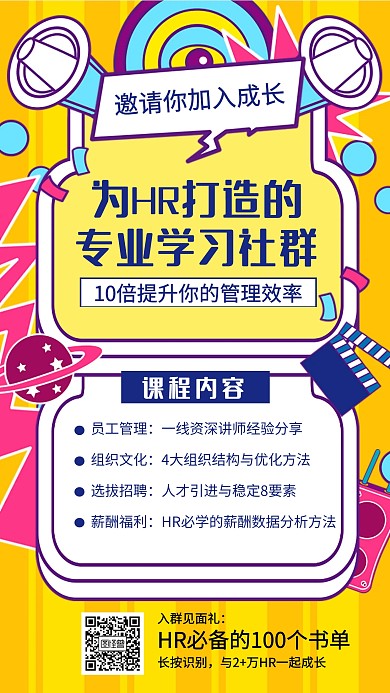 HR培训课程裂变式手机海报