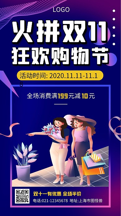 双十一有优惠紫色简约大气宣传海报