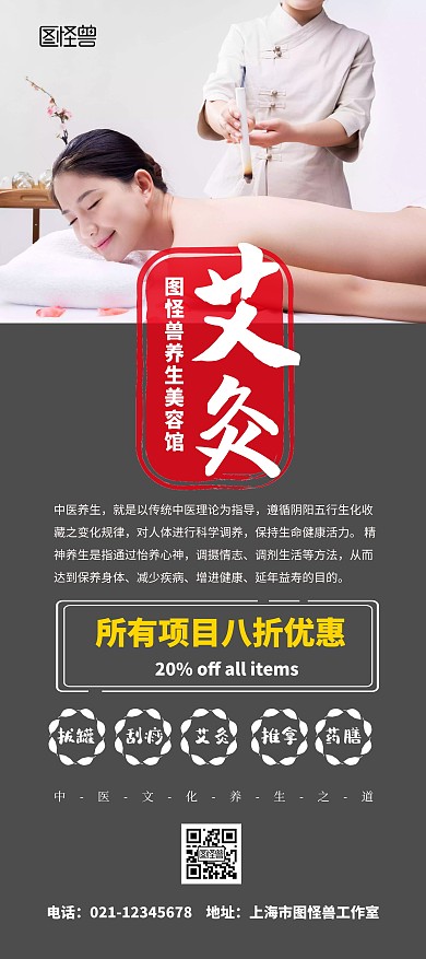 中医艾灸黑色养生简约优惠活动展架