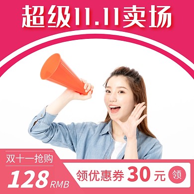 双十一宣传推广女装直通车淘宝