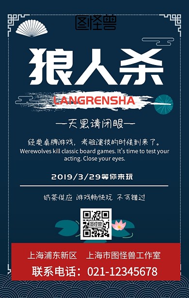 狼人杀传单手机海报