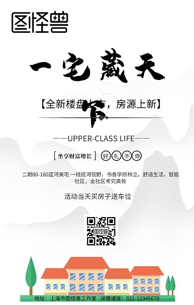 房源上新宣传海报