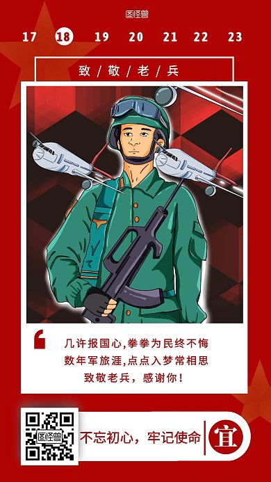 探望致敬老兵正红色大气简约日签